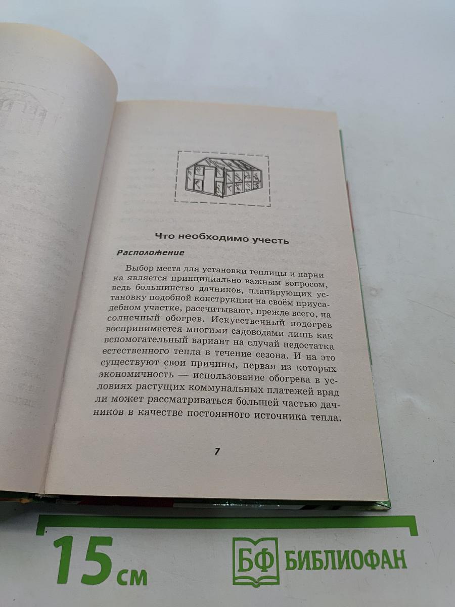 Учимся строить парники и теплицы. Поэтапные инструкции
