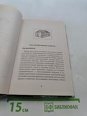 Учимся строить парники и теплицы. Поэтапные инструкции