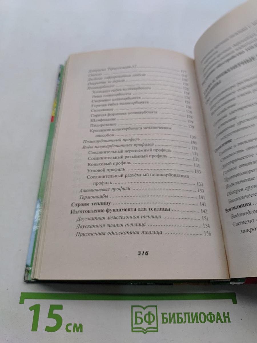 Учимся строить парники и теплицы. Поэтапные инструкции