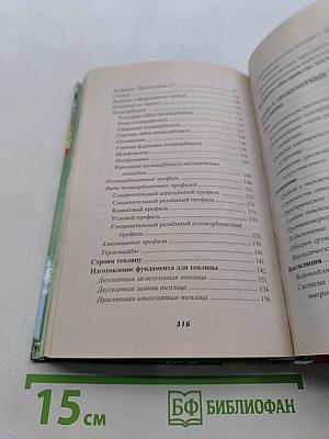 Учимся строить парники и теплицы. Поэтапные инструкции