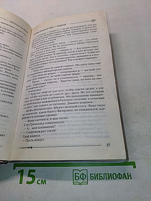 Ричард. Длинные руки — Гауграф