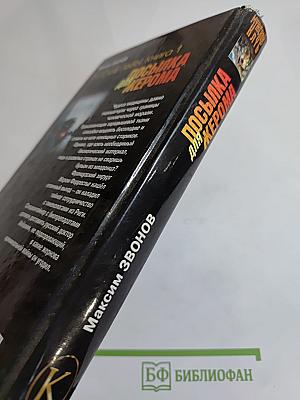 Посылка для Жерома. Русские львы. Книга 1