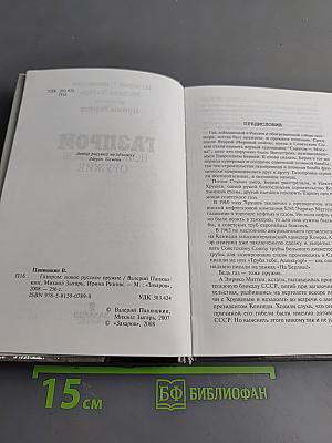 Газпром. Новое русское оружие