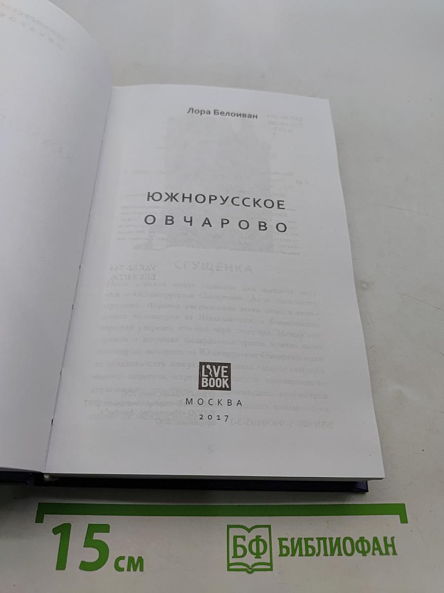 Южнорусское Овчарово