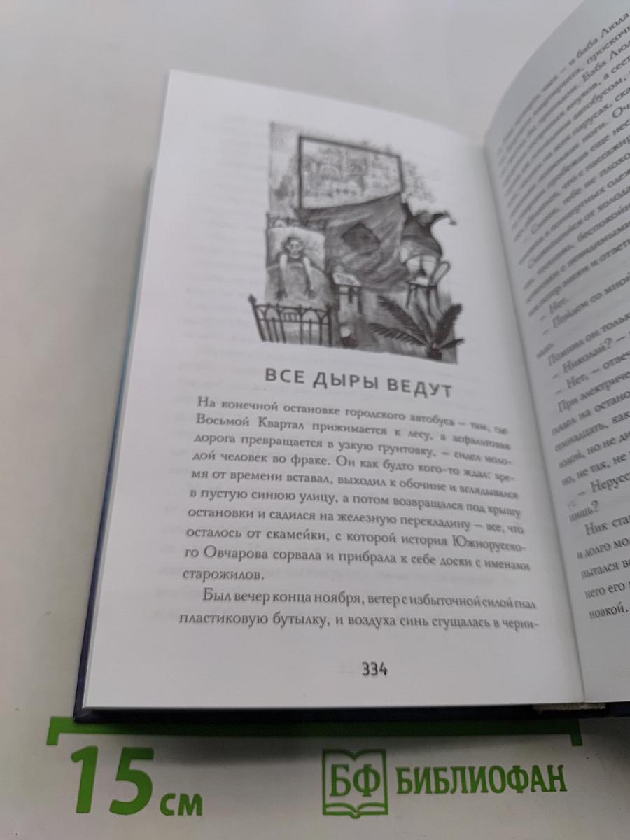 Южнорусское Овчарово