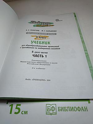 Le français c'est super! 3 класс. Учебник. Часть 1