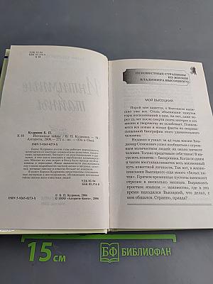 Интимные тайны