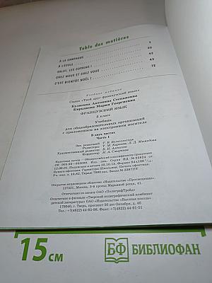 Le français c'est super! 3 класс. Учебник. Часть 1
