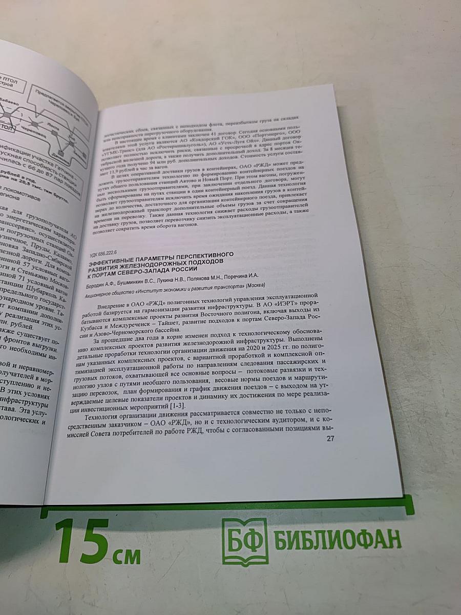 Развитие инфраструктуры и логистических технологий в транспортных системах (РИЛТРАНС-2017)