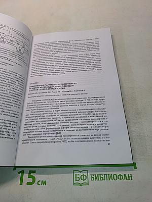 Развитие инфраструктуры и логистических технологий в транспортных системах (РИЛТРАНС-2017)