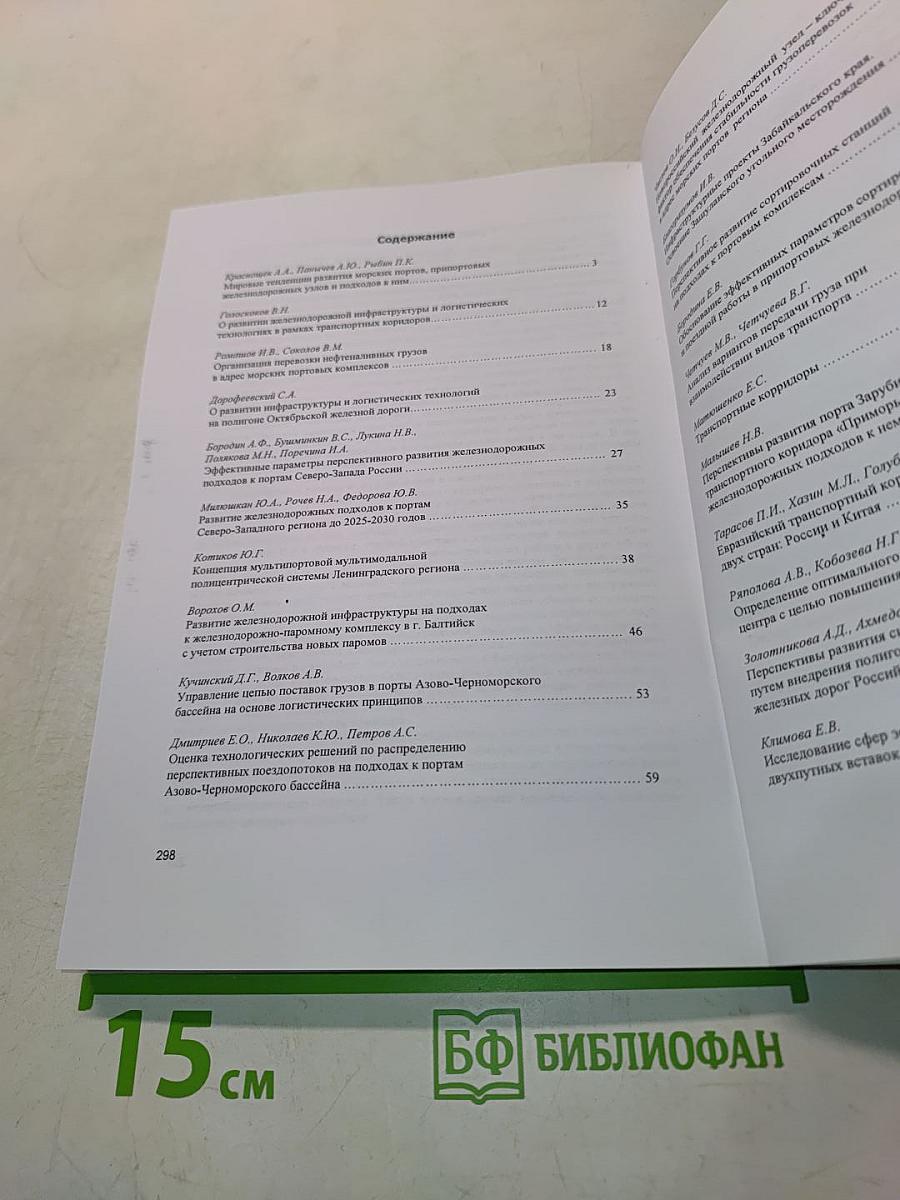 Развитие инфраструктуры и логистических технологий в транспортных системах (РИЛТРАНС-2017)