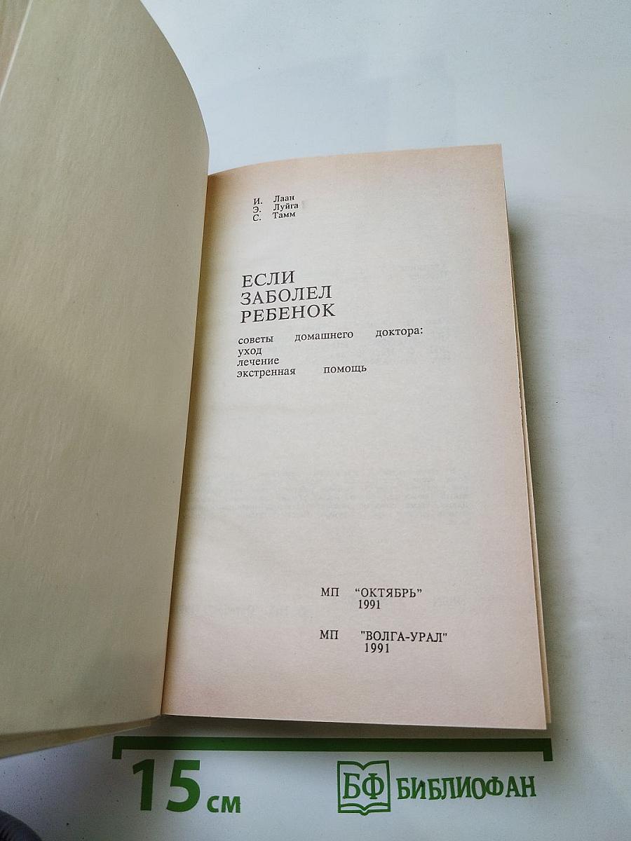 Если заболел ребенок