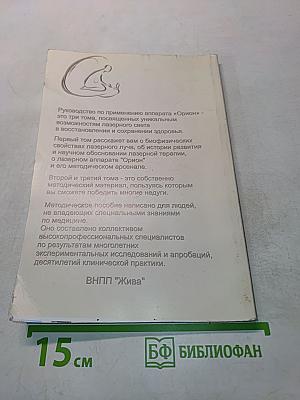 Свет целебный, свет волшебный. Том 1