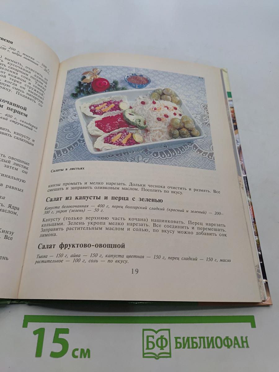 Салаты и закуски