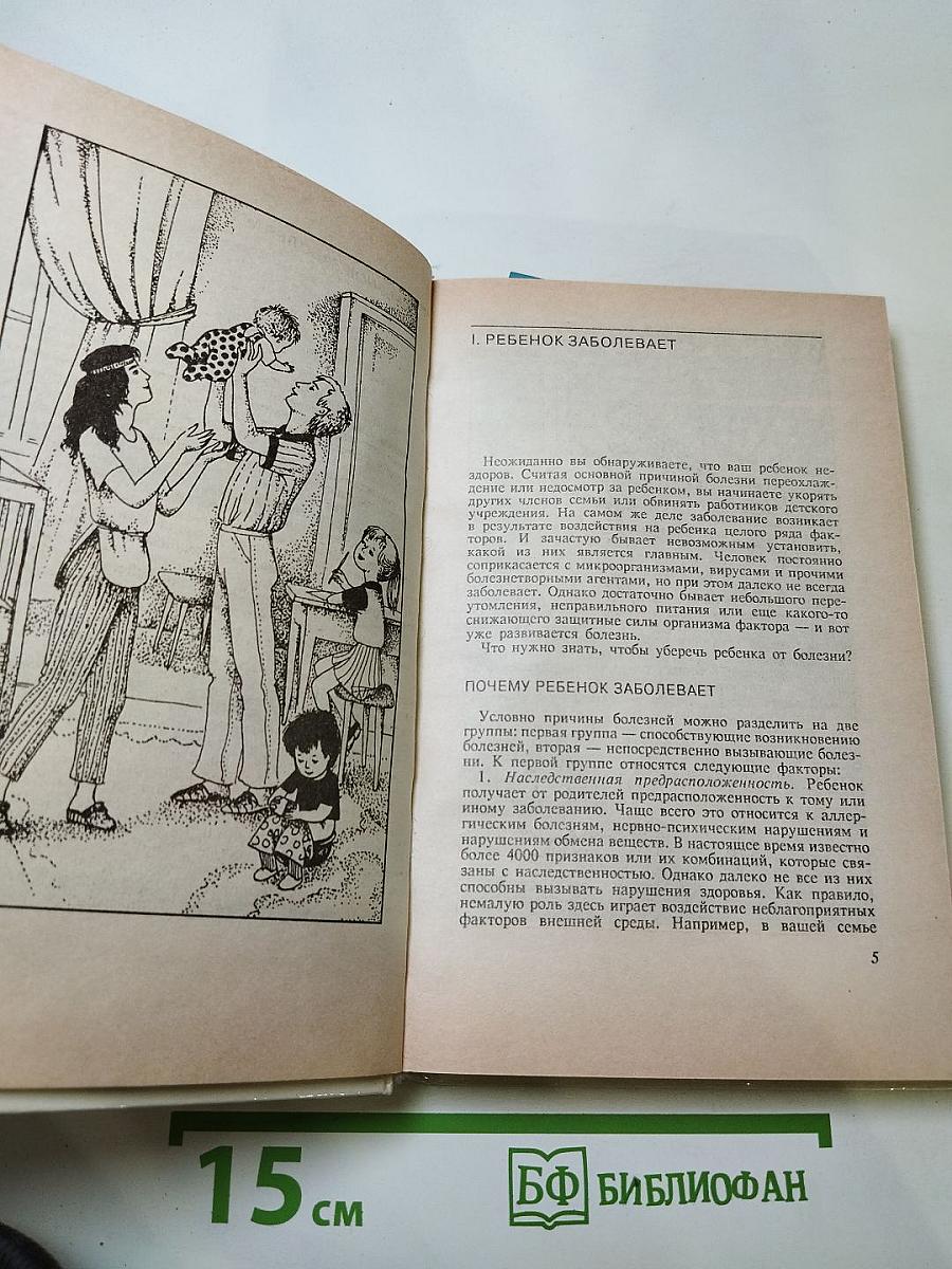 Если заболел ребенок