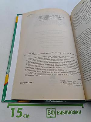 Энциклопедия народной медицины