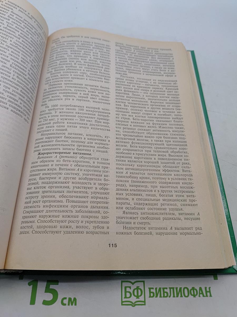 Энциклопедия народной медицины