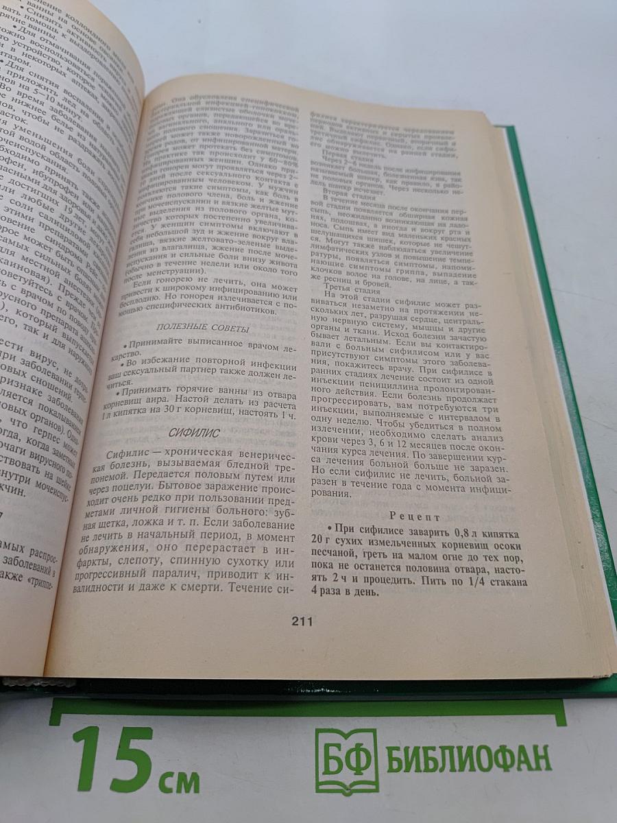 Энциклопедия народной медицины