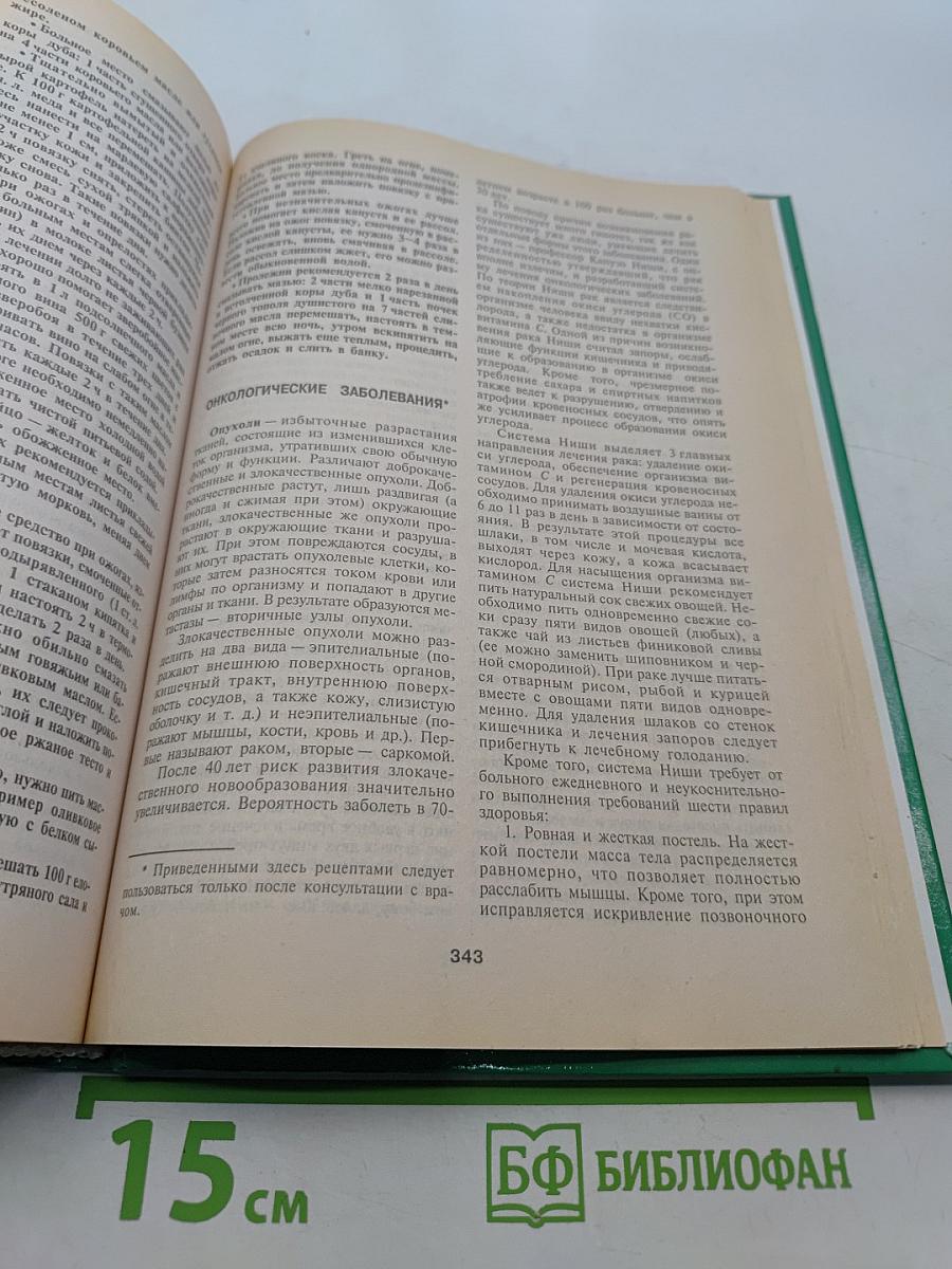 Энциклопедия народной медицины