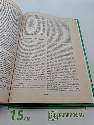 Энциклопедия народной медицины
