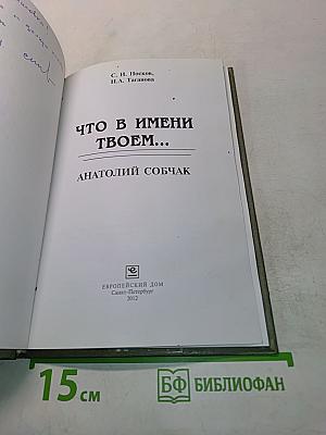 Что в имени твоем...