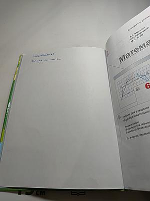 Математика 6 класс