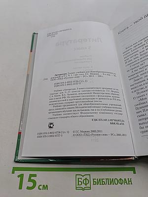 Литература. 5 класс. Учебник для общеобразовательных учреждений. В двух частях. Часть 1