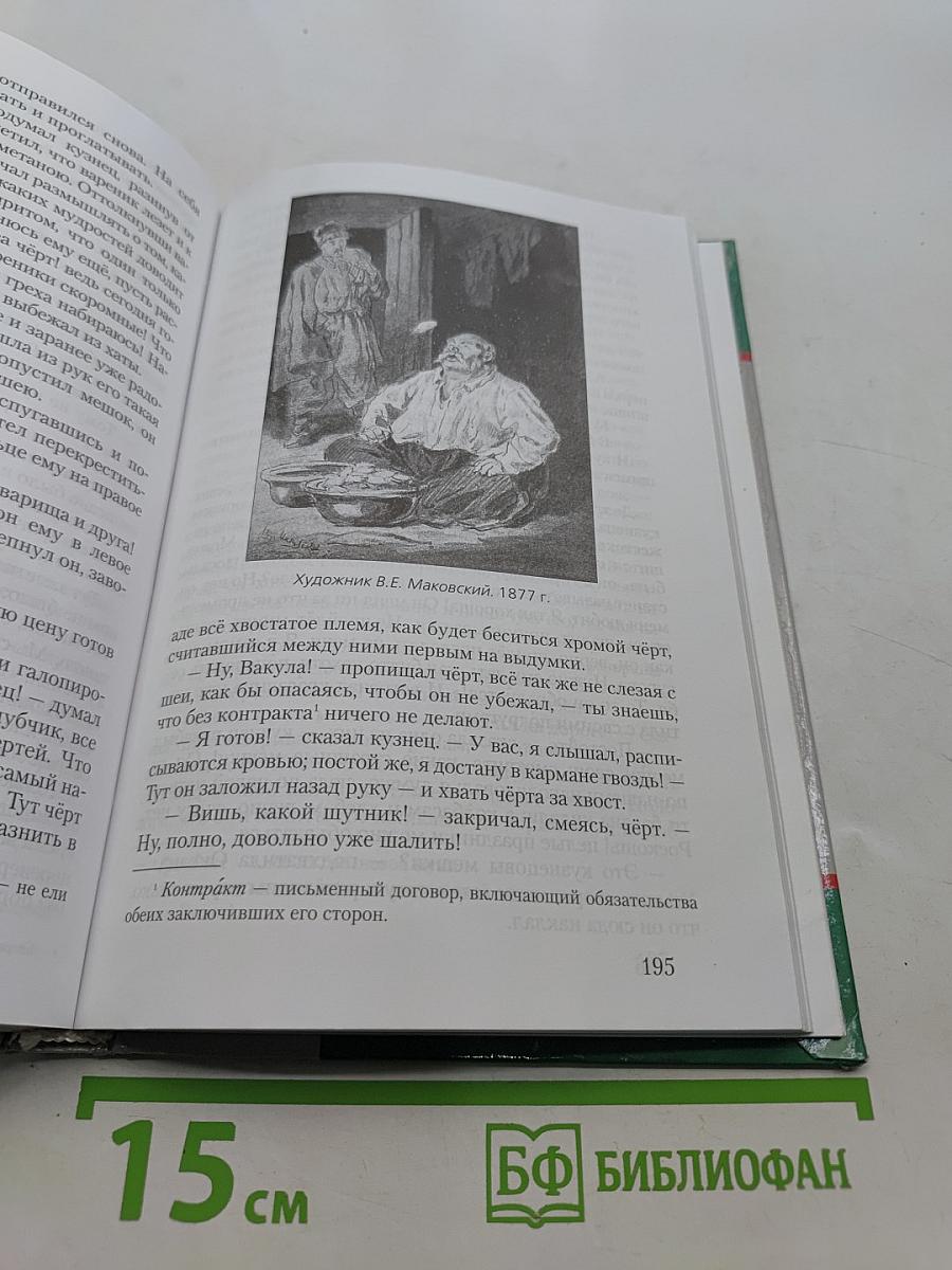 Литература. 5 класс. Учебник для общеобразовательных учреждений. В двух частях. Часть 1