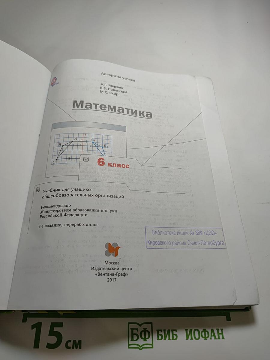 Математика 6 класс
