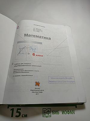 Математика 6 класс