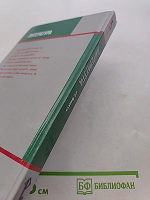 Литература. 5 класс. Учебник для общеобразовательных учреждений. В двух частях. Часть 1