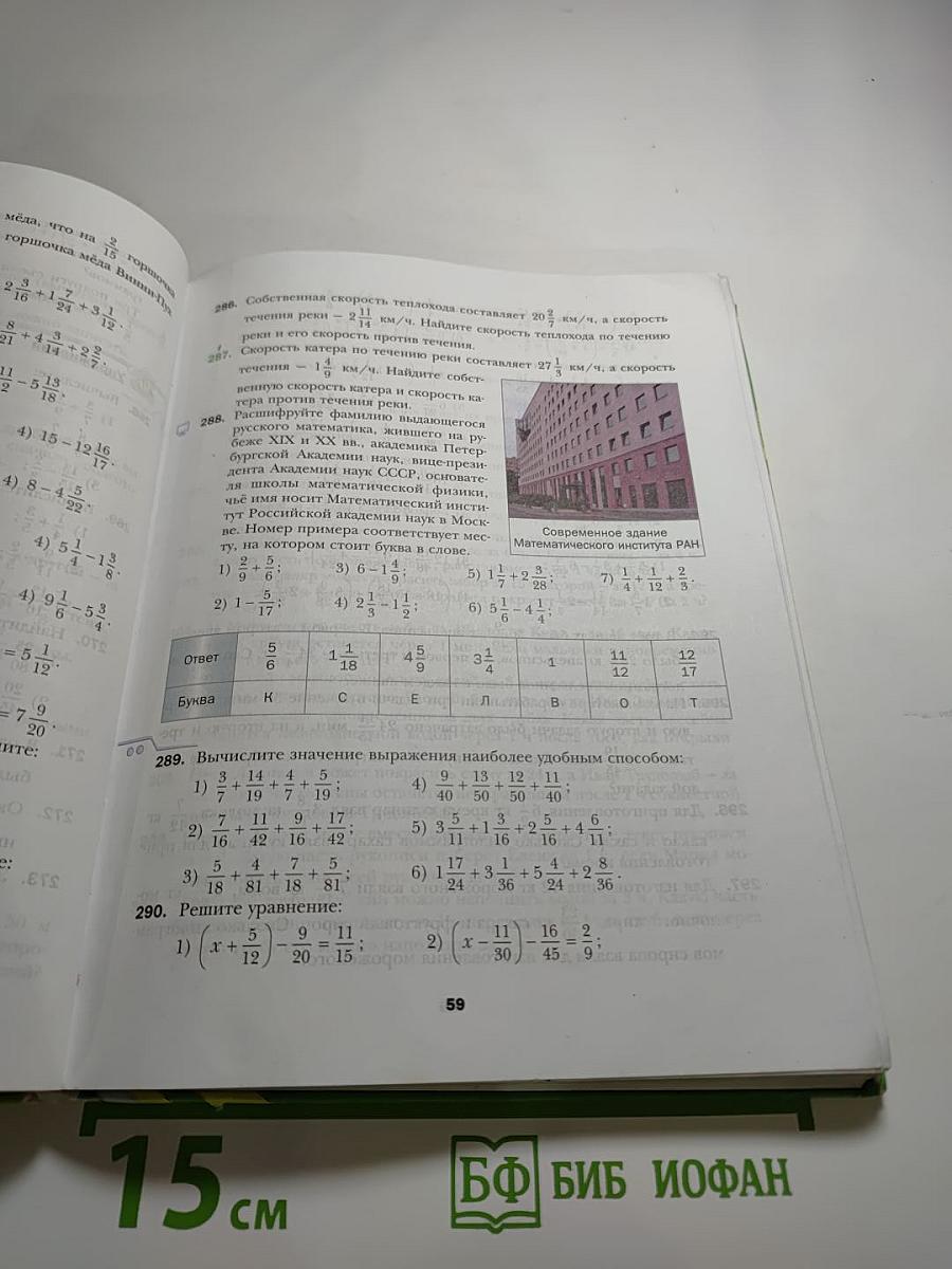 Математика 6 класс