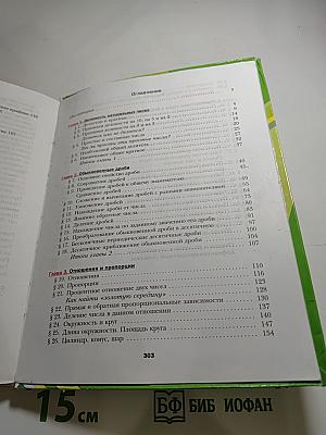 Математика 6 класс