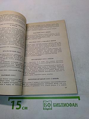 Пикантная кулинария