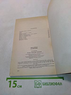 Пикантная кулинария