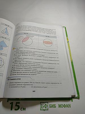 Математика 6 класс