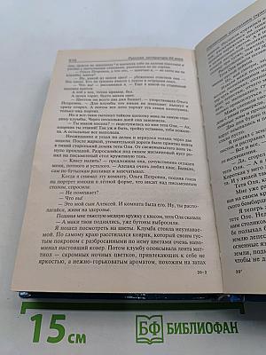 Хрестоматия по литературе 5-6-7 классы. Справочник школьника