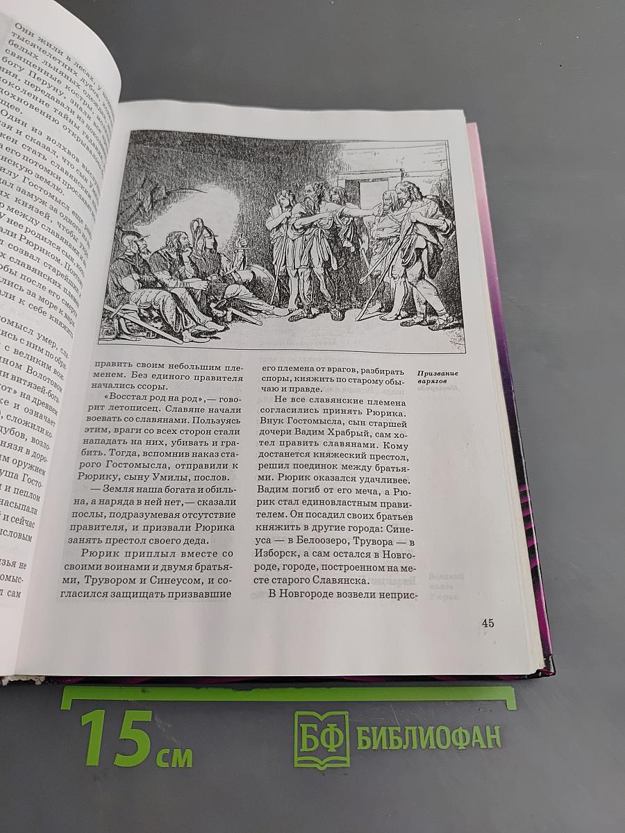 Всемирная история в лицах. Раннее средневековье