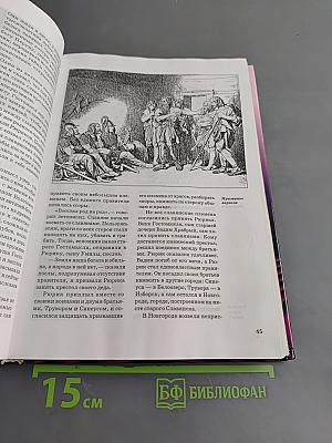 Всемирная история в лицах. Раннее средневековье