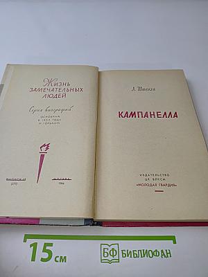 Кампанелла