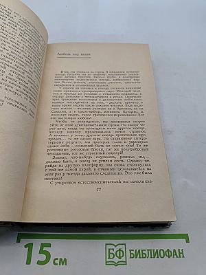 Средь бела дня