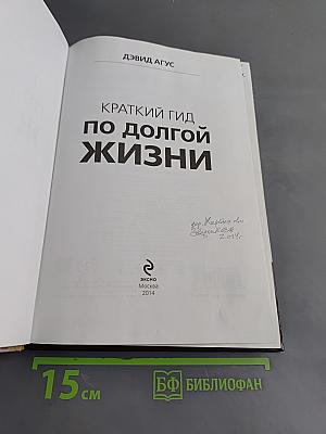 Краткий гид по долгой жизни