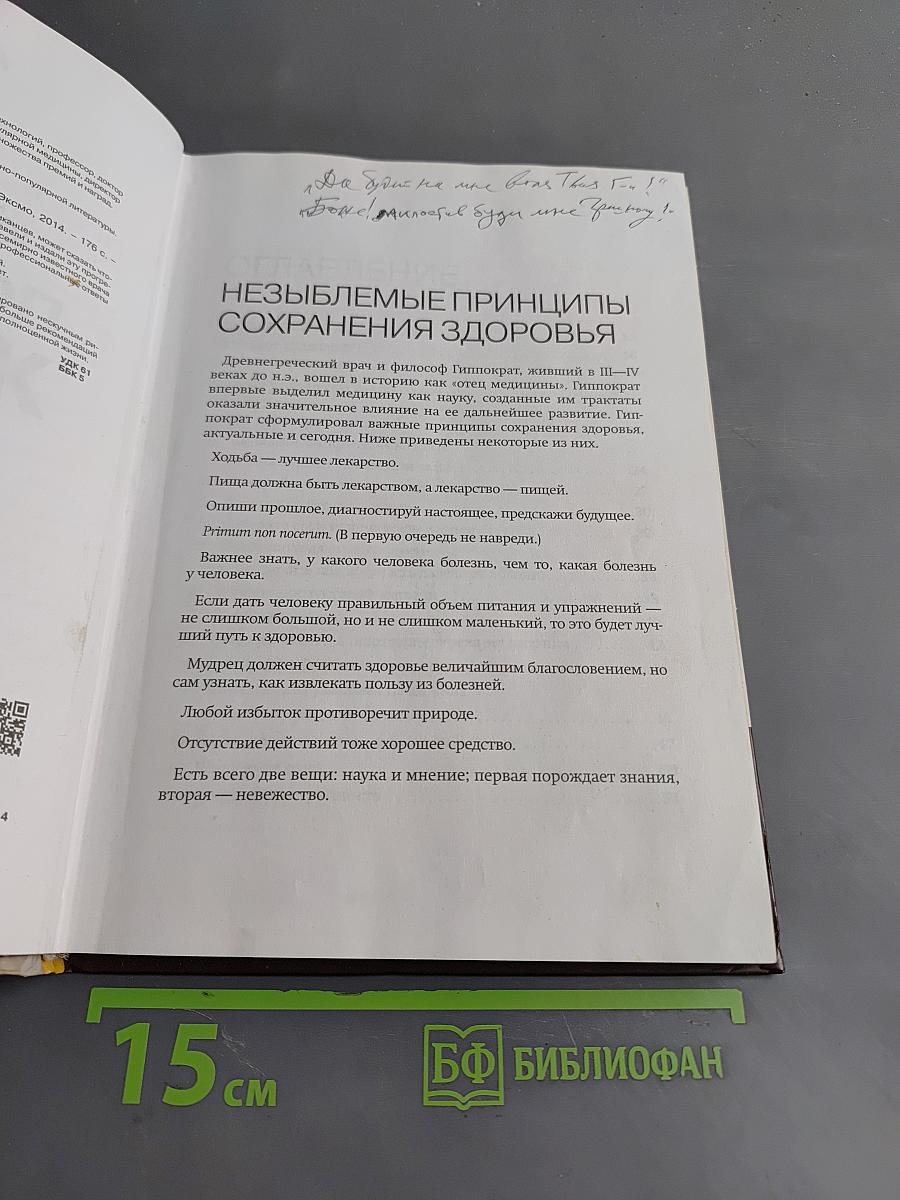 Краткий гид по долгой жизни