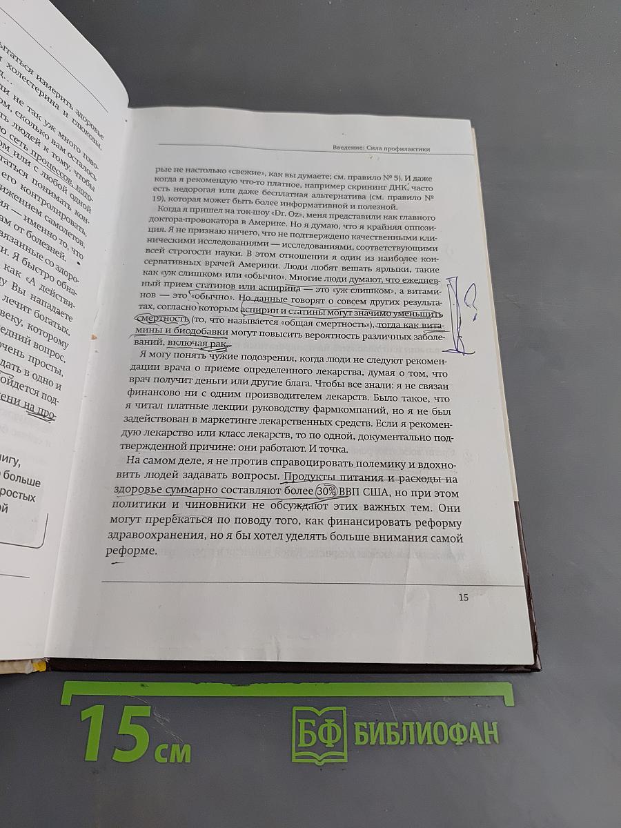 Краткий гид по долгой жизни