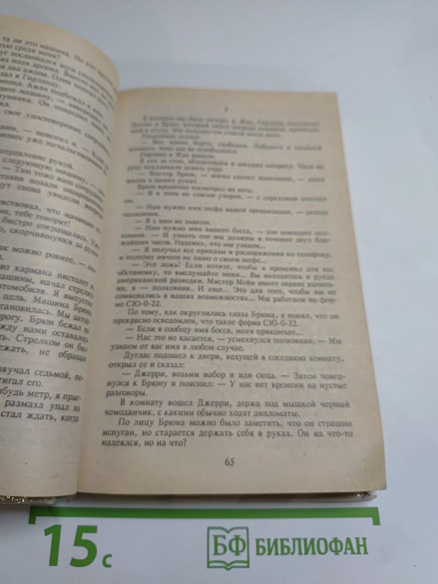 Наперегонки со Смертью