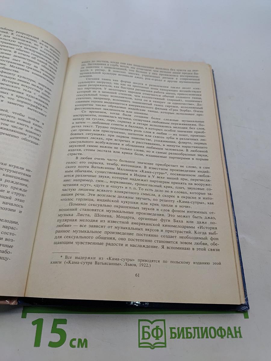 Искусство любви
