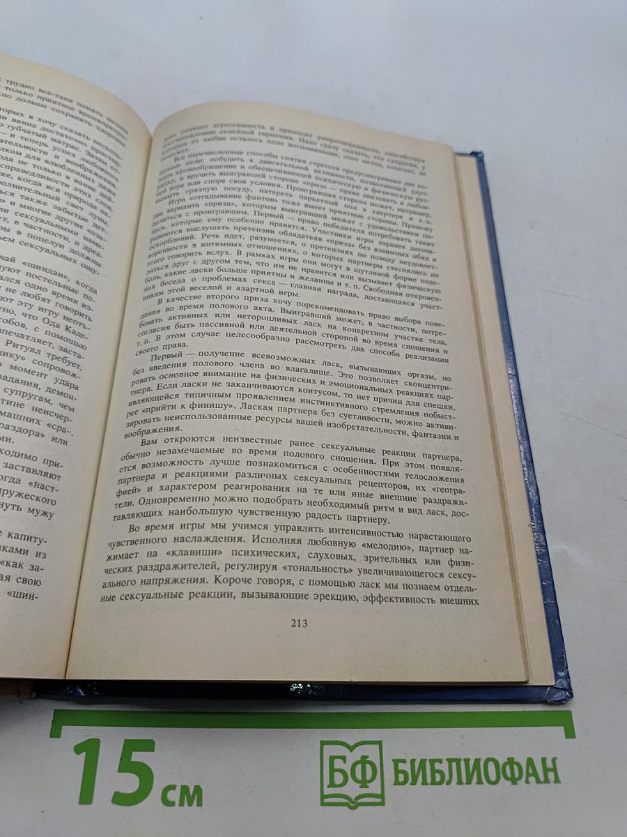 Искусство любви