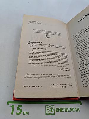 Кремлевская диета. Полная энциклопедия