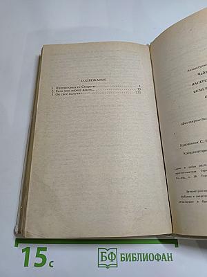 Наперегонки со Смертью