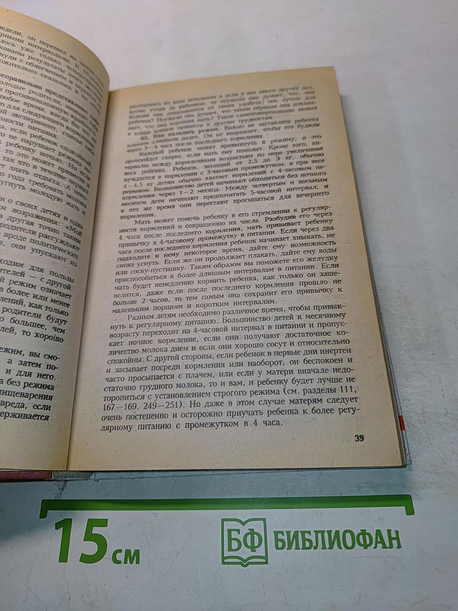 Ребенок и уход за ним